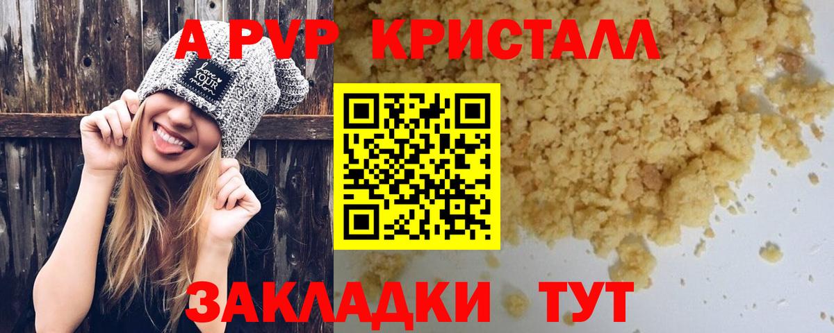 А ПВП  Вход с VPN  APVP кристаллы  купить  сайты  A-PVP СК КРИС  Курчатов 