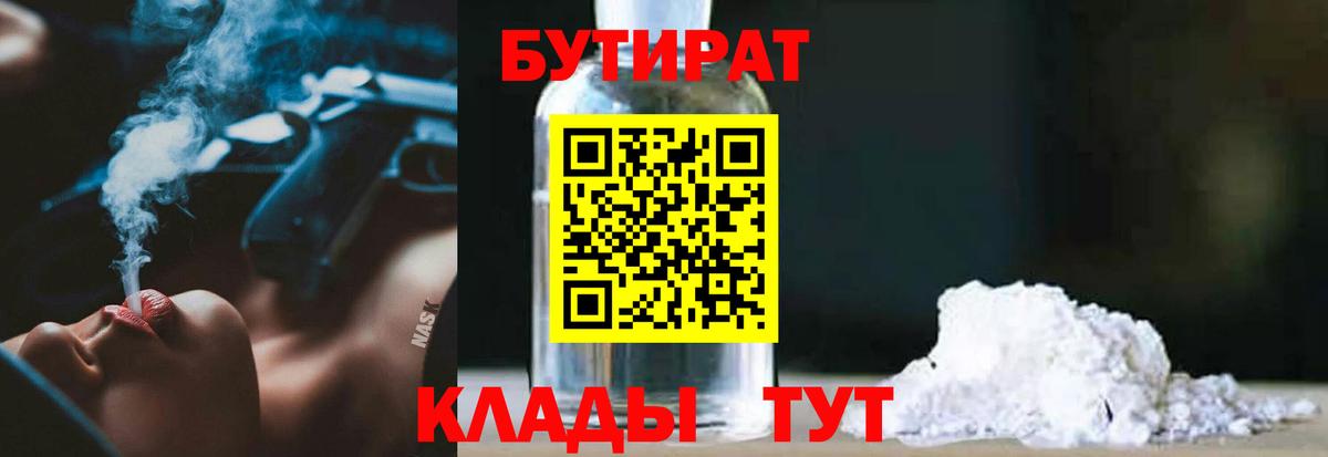 БУТИРАТ буратино Курчатов