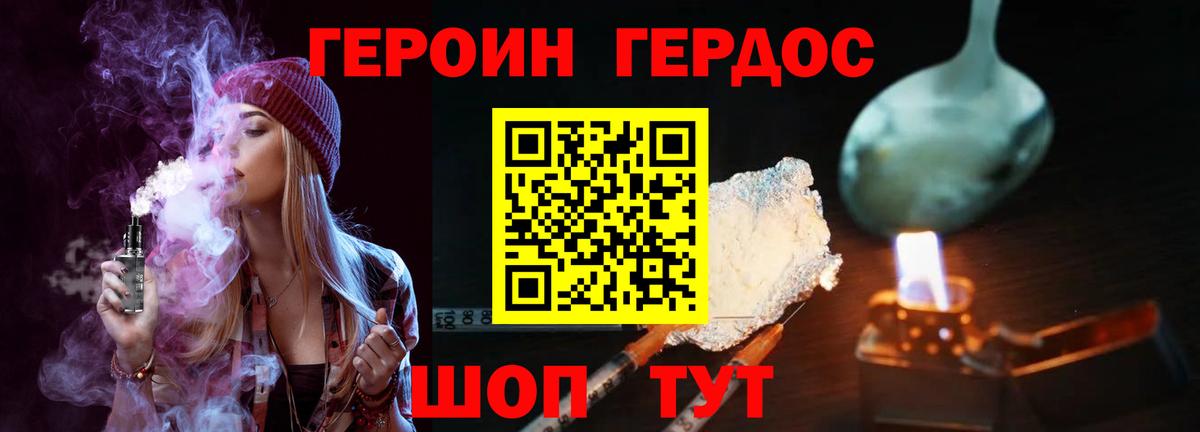 Героин герыч Курчатов