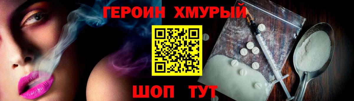 ГЕРОИН Heroin  Героин  Курчатов  Вход с VPN 