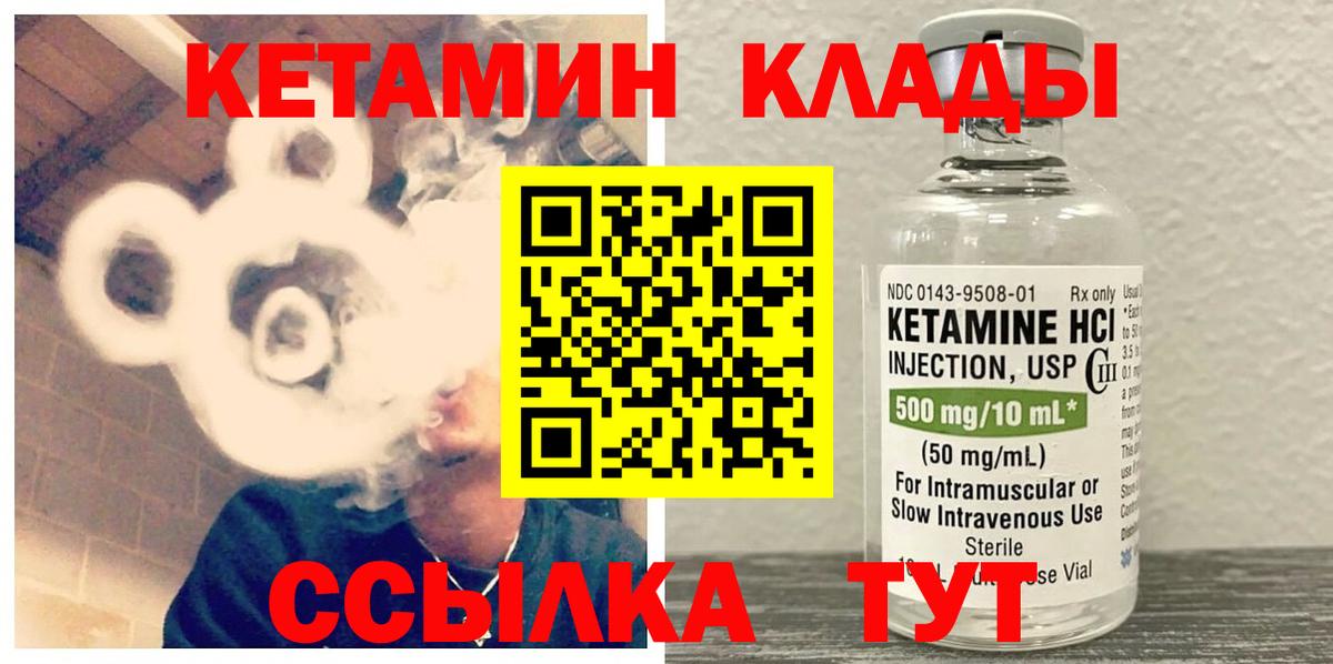 Кетамин ketamine  Вход с VPN  Курчатов 