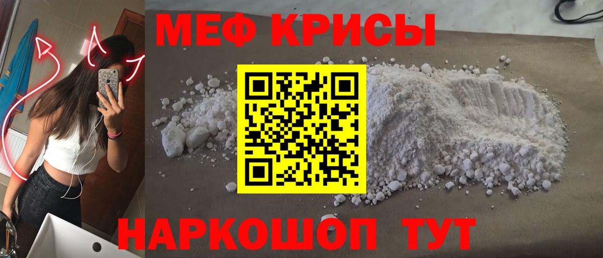 МЕФ кристаллы  Вход с VPN  Меф  Курчатов  МЕФ кристаллы  Меф 