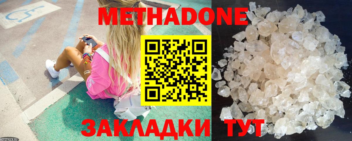 Метадон белоснежный Курчатов