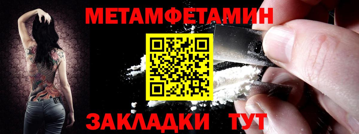 Первитин Methamphetamine Курчатов
