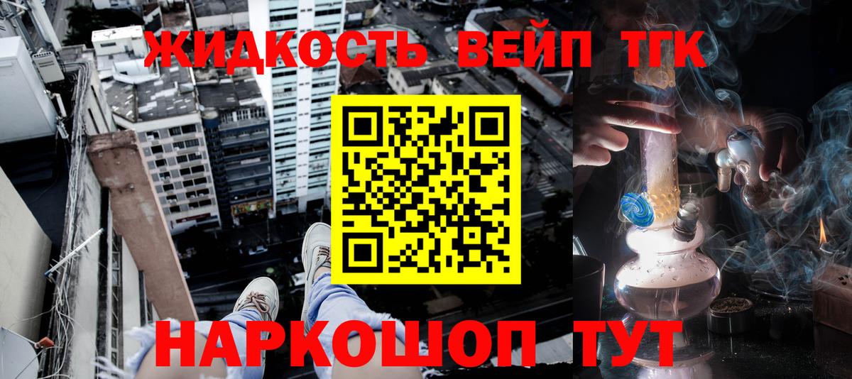 Дистиллят ТГК вейп с тгк Курчатов